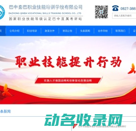 巴中秦巴职业技能培训学校有限公司
