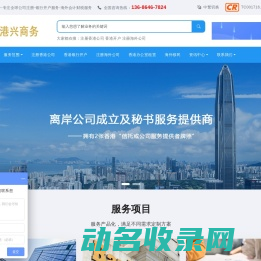 注册香港公司