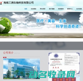 海南三洲生物科技有限公司