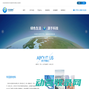 华亚新材料有限公司