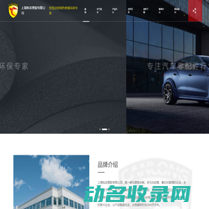 上海灿龙塑胶有限公司