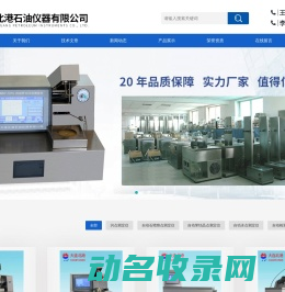 冰点测定仪