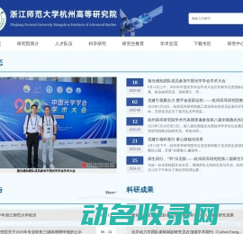 浙江师范大学杭州高等研究院
