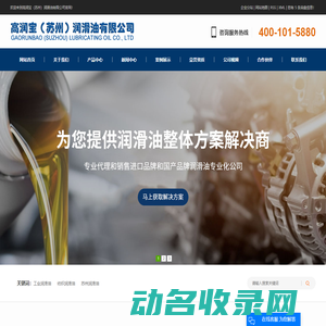 工业润滑油