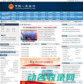 中国人民银行