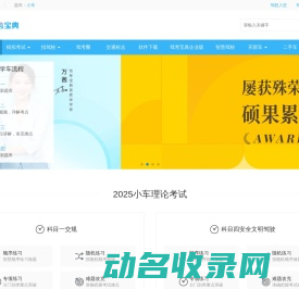 【驾考宝典】2025科目一考试