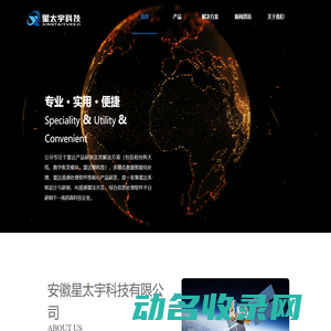 安徽星太宇科技