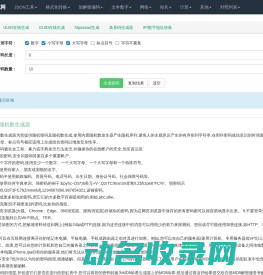 密码生成器,随机数生成器,随机密码在线生成器