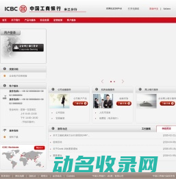 欢迎光临中国工商银行米兰网站