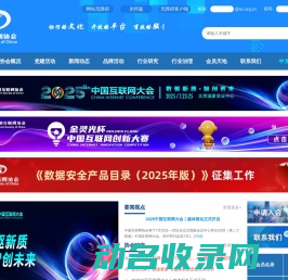 中国互联网协会