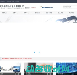 辽宁华鼎科技股份有限公司