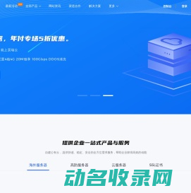 高防服务器